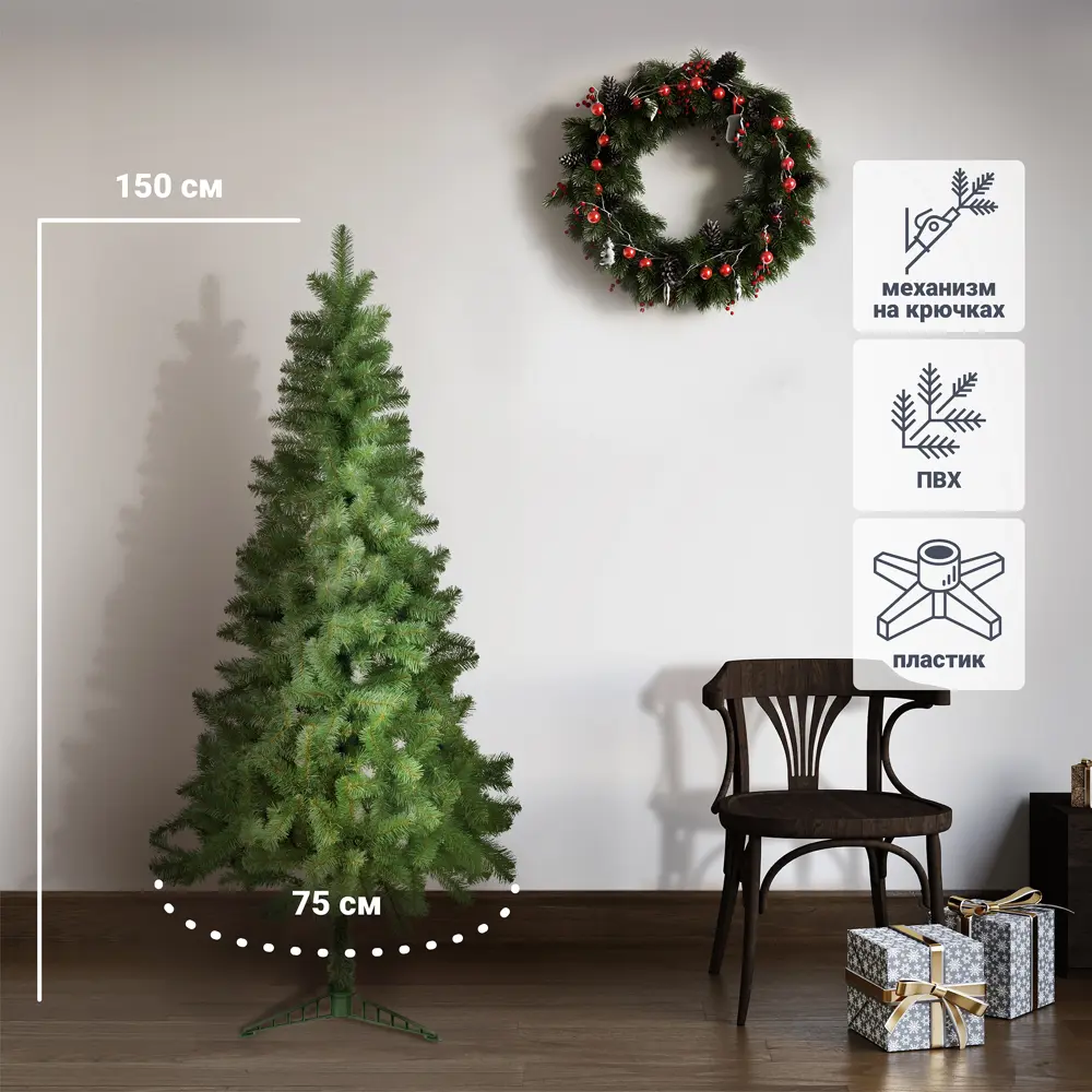 Ель новогодняя искусственная Клеопатра 150 см Santreyd STLM-2159961