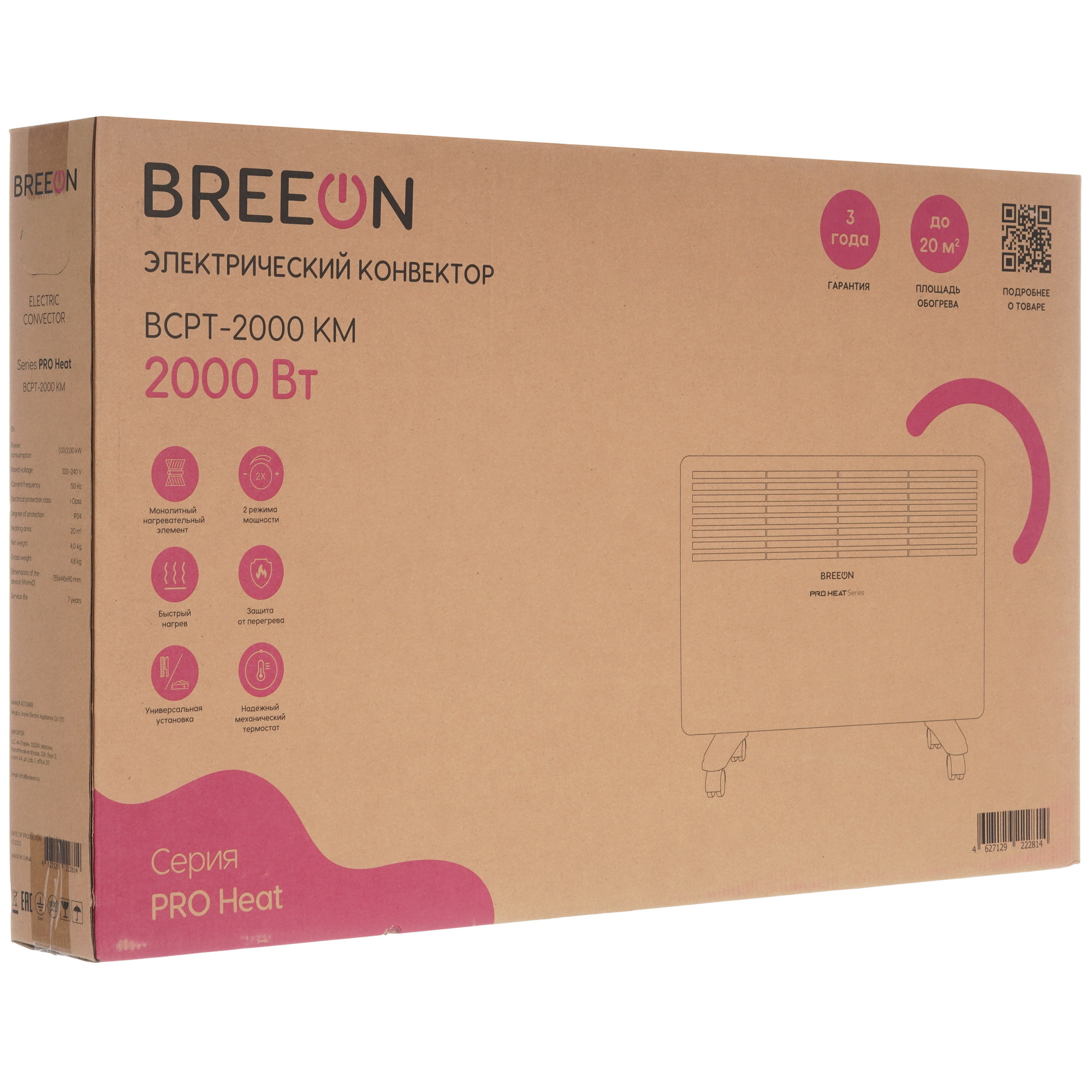 9147833 Конвектор Breeon BCPT-2000 KM STDN-0071992 - Вид №8