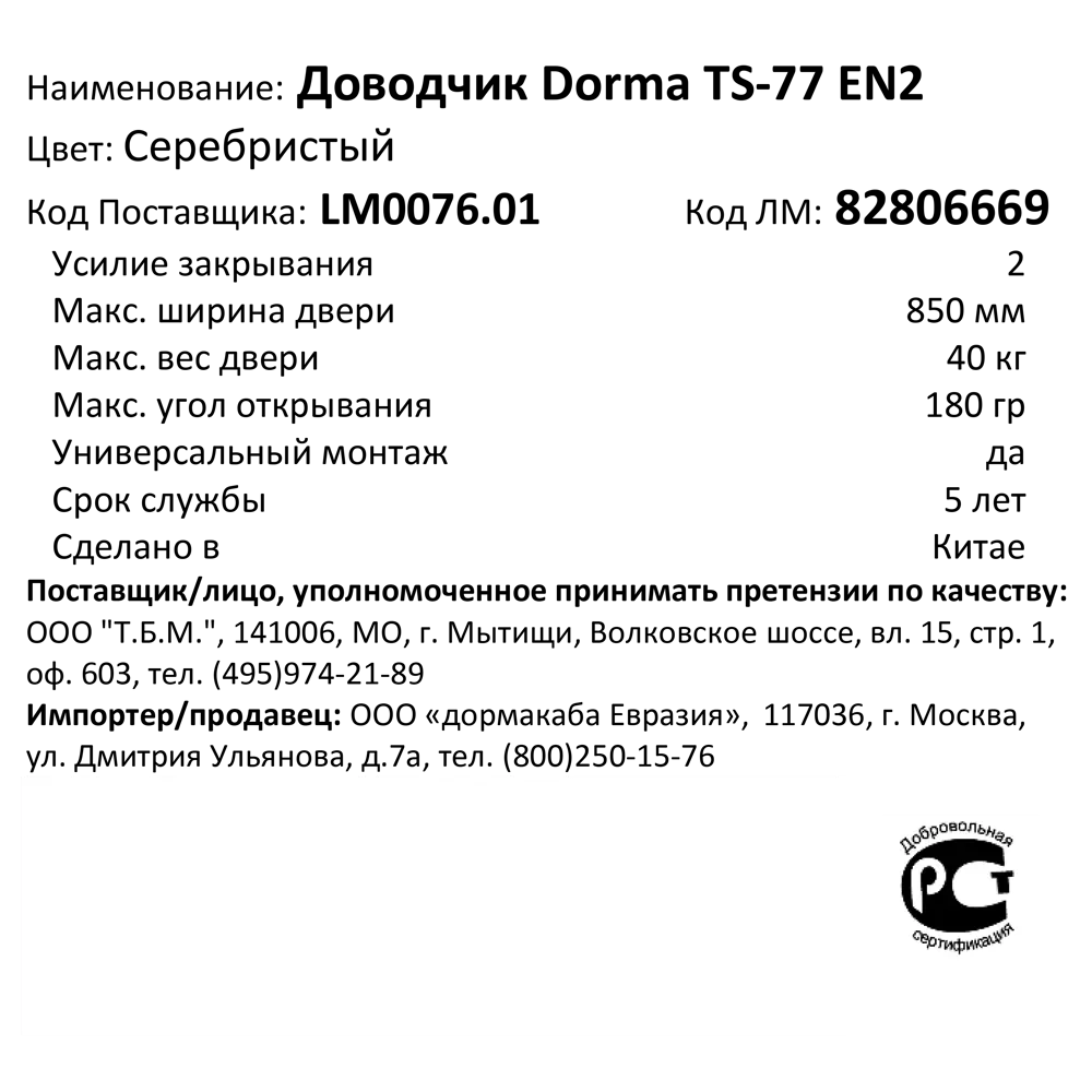 Доводчик дверной Dormakaba TS Profil - плавное закрывание до 40 кг 82806669 STLM-0903460 - Вид №5