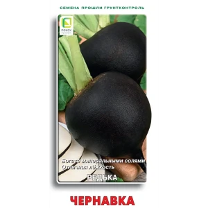 Семена редьки Чернавка ПОИСК - для богатого урожая 89401175