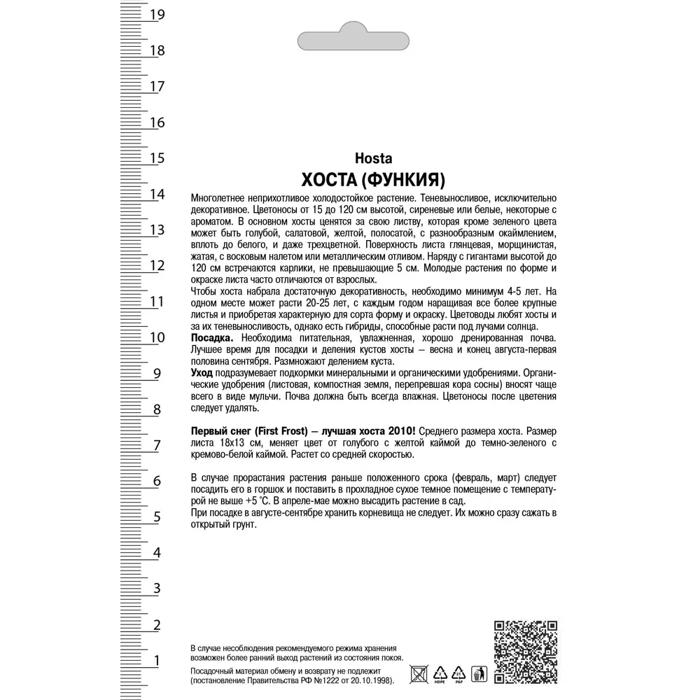 Хоста гибридная «Фёст Фрост» Santreyd STLM-2094333 - Вид №1