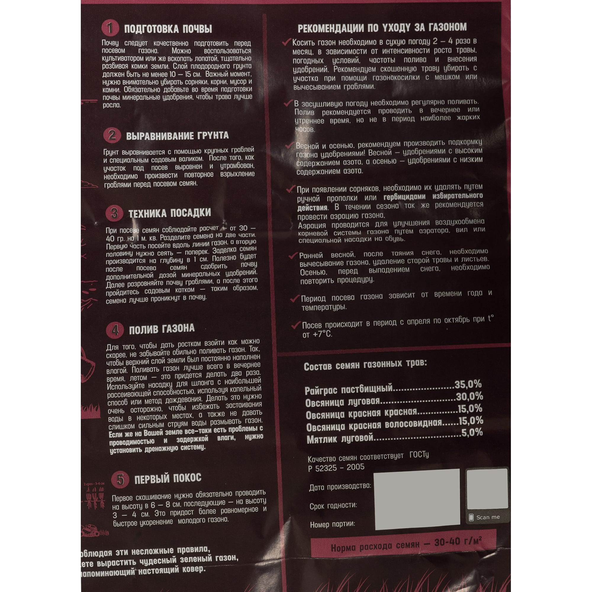 82174482 Семена газона Русские травники Теневой сад 0.85 кг Santreyd  - Вид №2