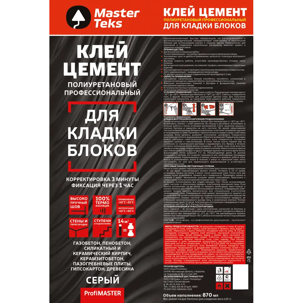 Клей-цемент монтажный MasterTeks Профессиональный для блоков 870 мл STLM-2017696 - Вид №1