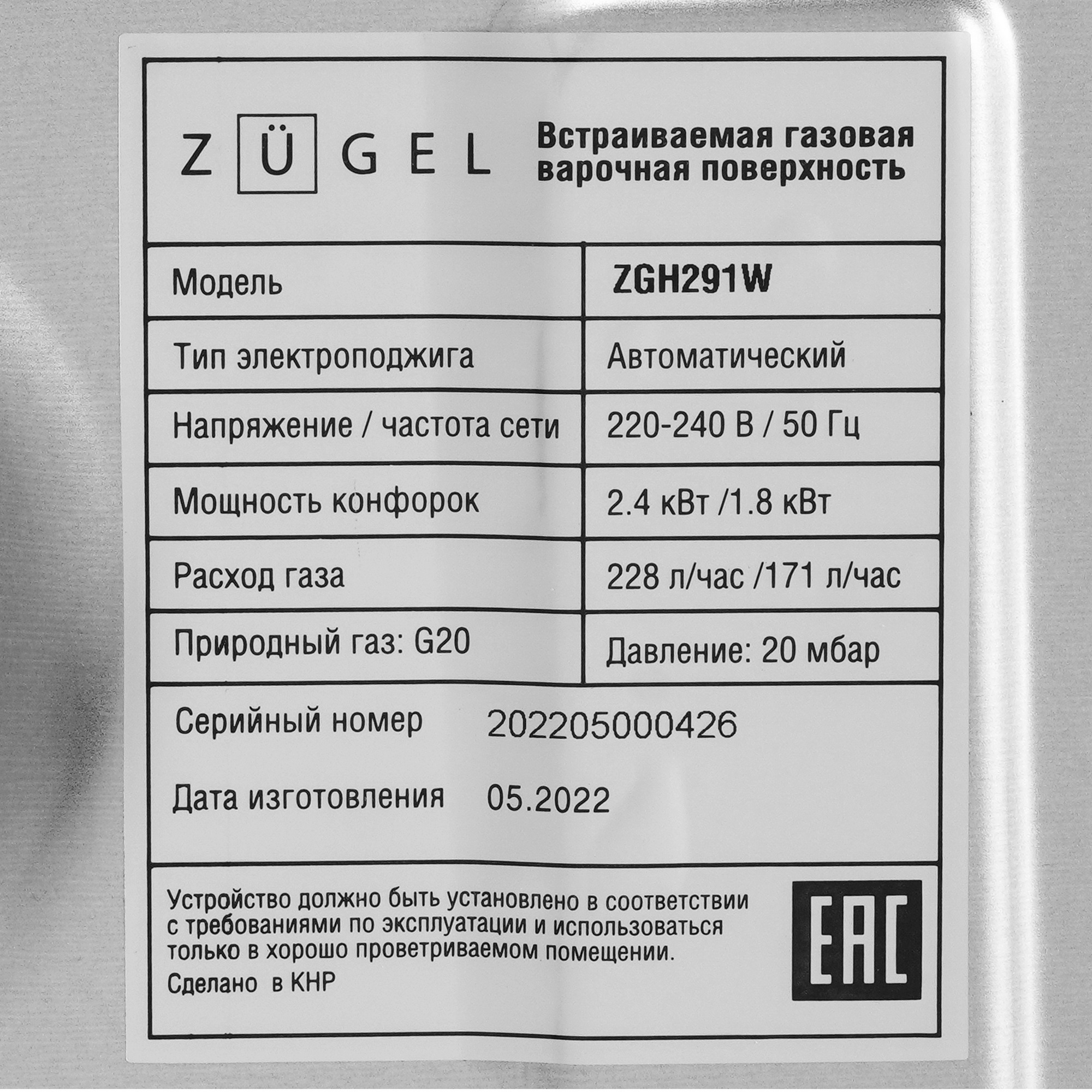 5361935 Газовая варочная поверхность ZUGEL ZGH291W STDN-0098131 - Вид №4