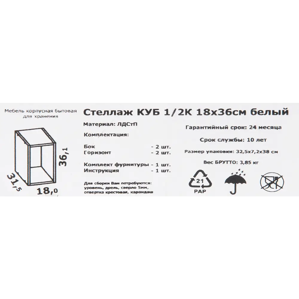Стеллаж Spaceo KUB 1 секция 18x36.1x31.7 см ЛДСП цвет белый STLM-2199081 - Вид №10