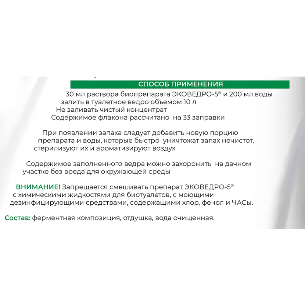 ХИМОЛА Эковедро-5 - биоактивное средство для туалетов 1000 мл 12715062 STLM-0955568 - Вид №2