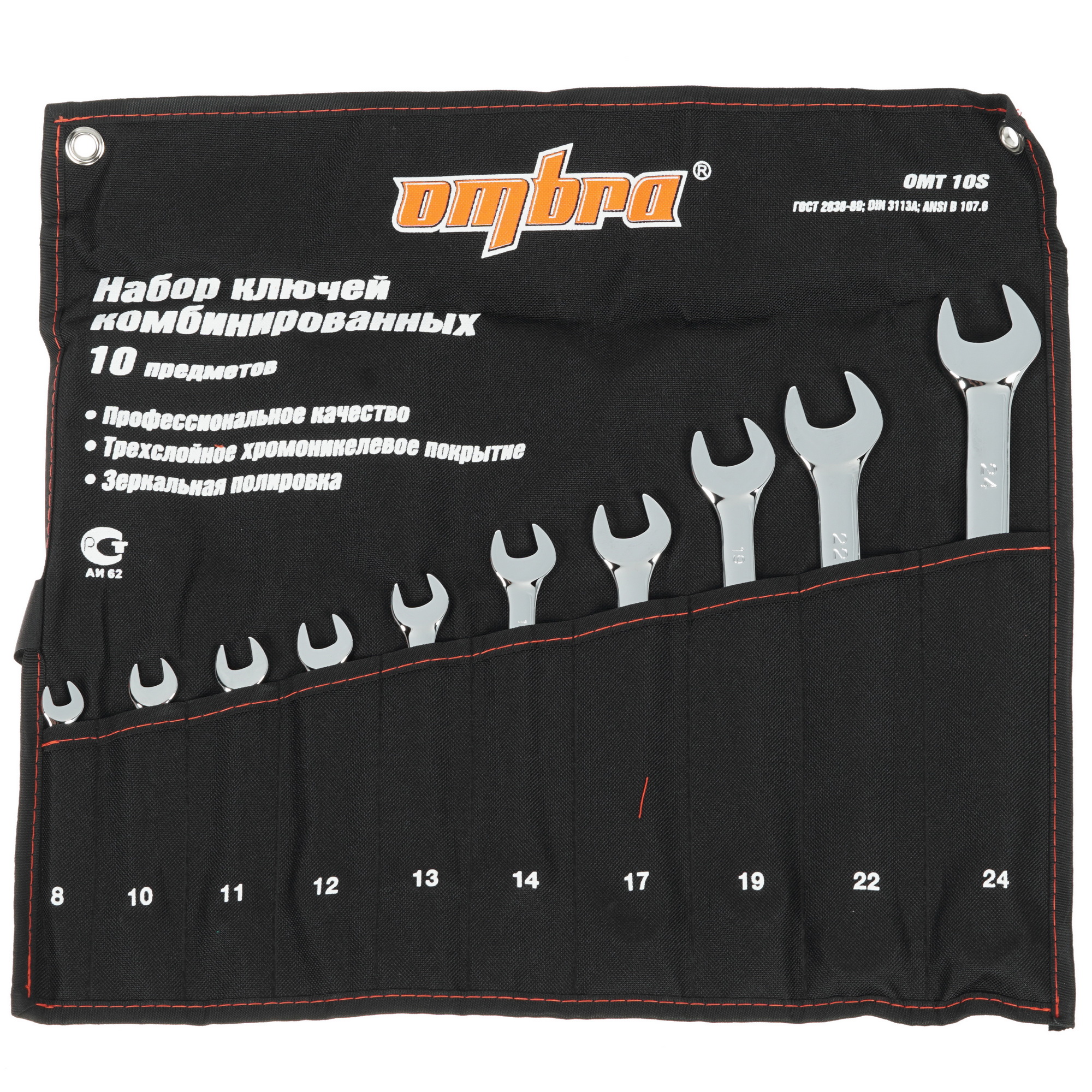 Набор ключей Ombra OMT10S 1037908 STDN-0023550