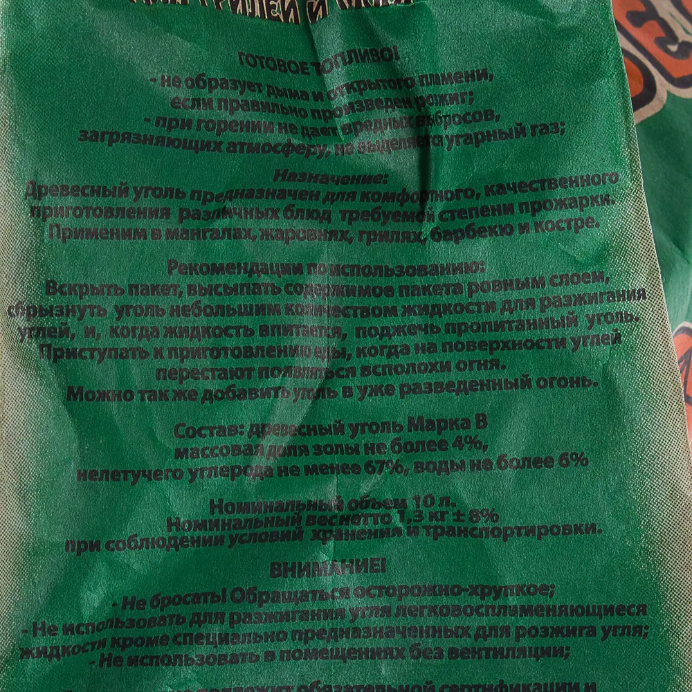 Уголь древесный 10 л Santreyd STLM-2010500 - Вид №2