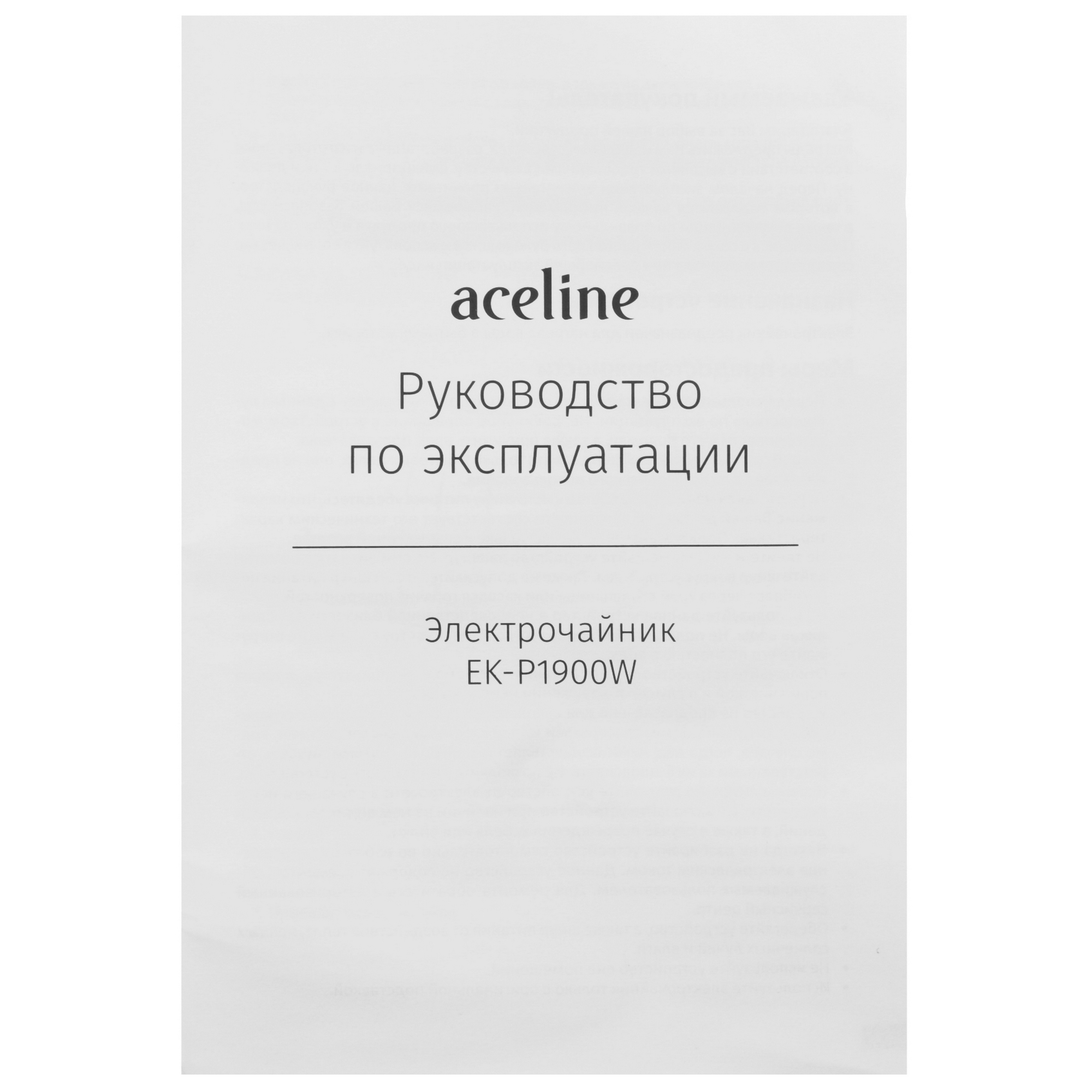 9070759 Электрочайник Aceline EK-P1900W белый STDN-0014891 - Вид №4