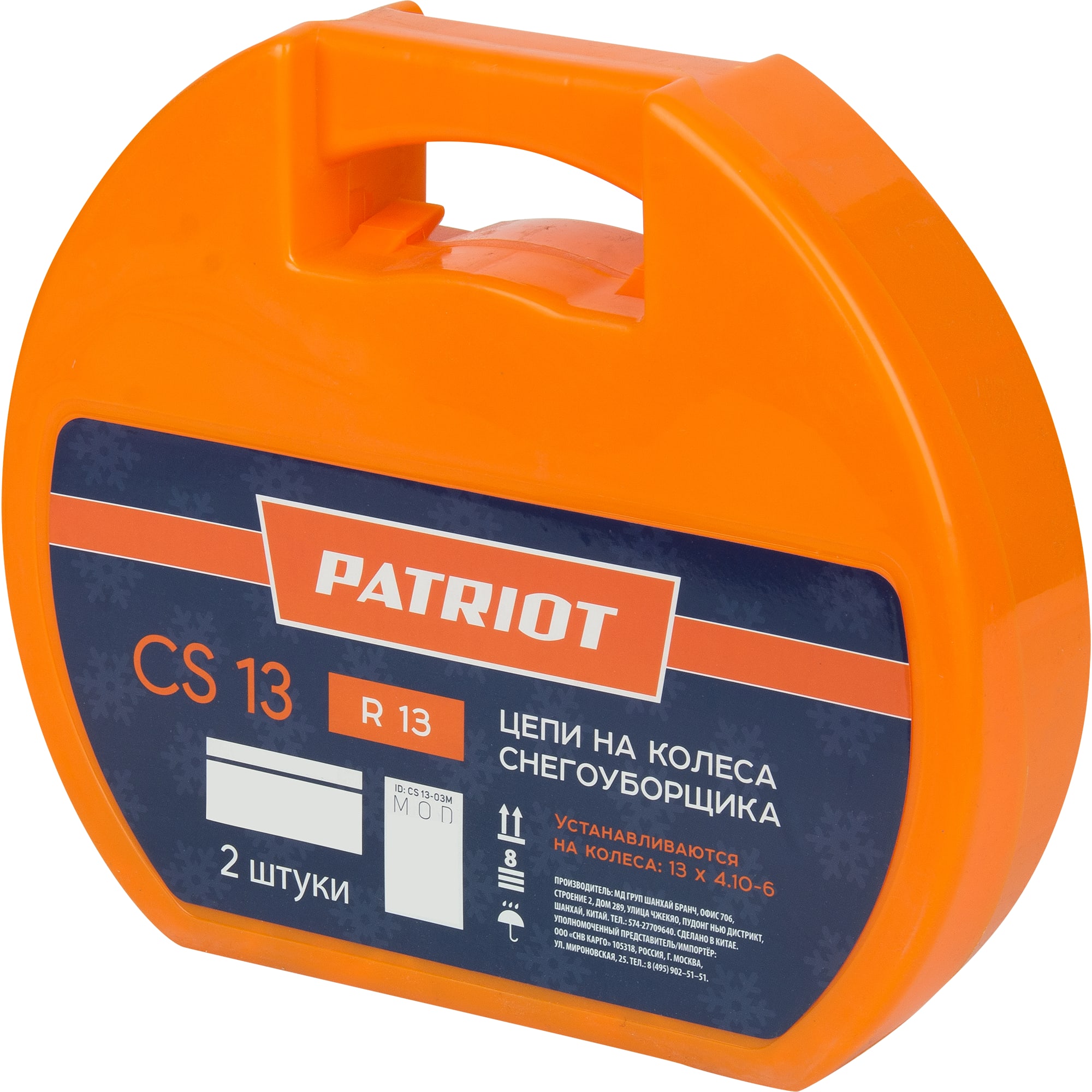 82457315 Цепи на колёса снегоуборщика Patriot CS13, 2 шт Santreyd  - Вид №3