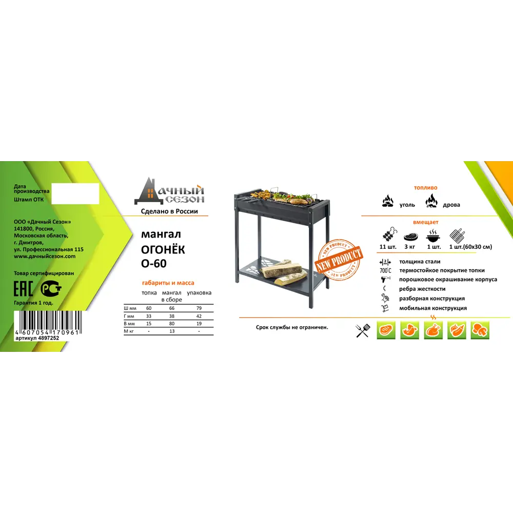 Мангал Дачный сезон Огонек О-60 66x38x80 см сталь черный Santreyd STLM-2038505 - Вид №4