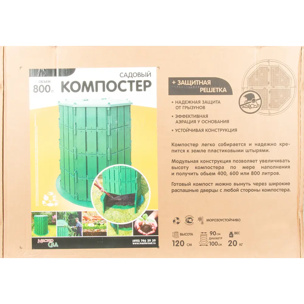 Компостер с крышкой и дном 800 л Santreyd STLM-2063568 - Вид №3