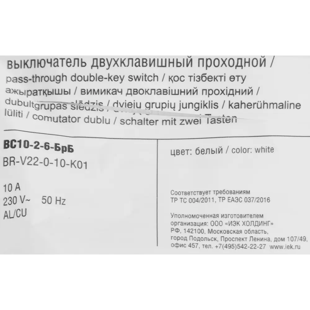 IEK Brite - проходной выключатель на 2 клавиши, матовый белый 87761699 STLM-1101509 - Вид №5