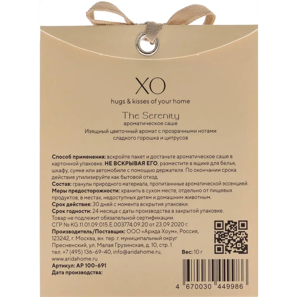 ARIDA HOME Саше The Serenity - Цветочная гармония для вашего пространства 89388915 STLM-1571937 - Вид №1