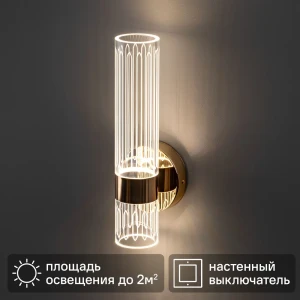 Светильник бра настенный светодиодный Ritter Chiaro регулируемый белый свет цвет золотистый