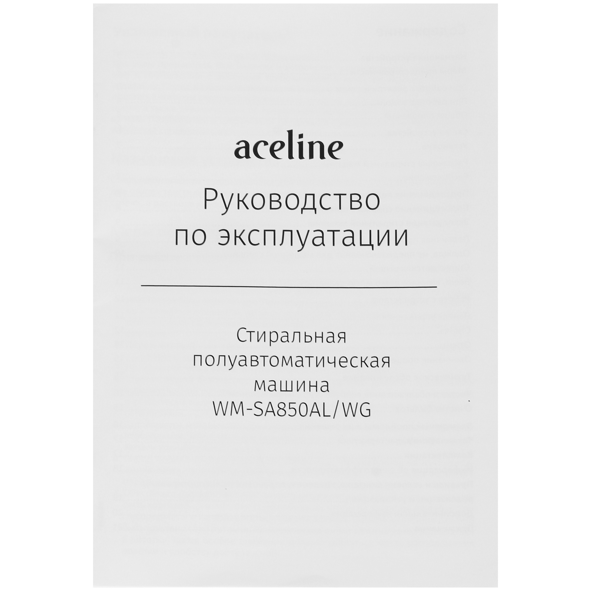 5412582 Стиральная машина Aceline WM-SA850AL/WG STDN-0055544 - Вид №10