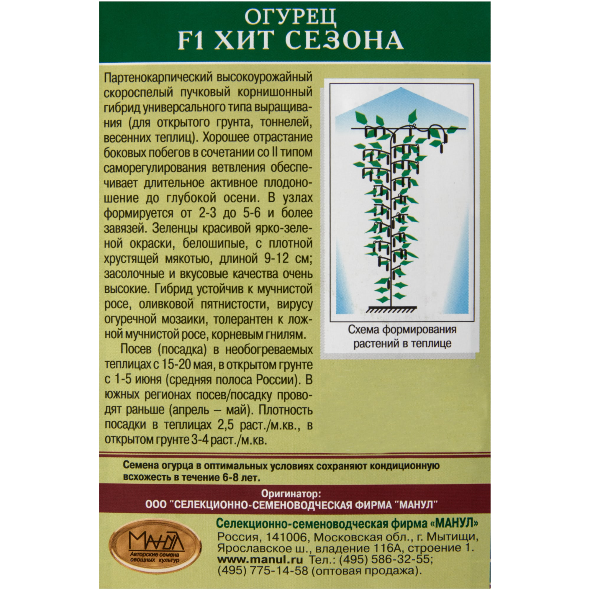 13874508 Семена Огурец «Хит сезона» F1 Santreyd  - Вид №2