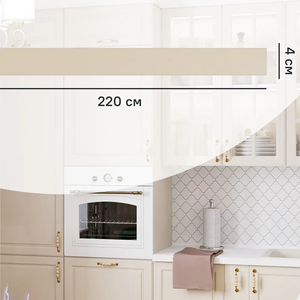 Карниз для кухонного шкафа Оксфорд Delinia ID 220x4 см ЛДСП цвет бежевый STLM-2062135