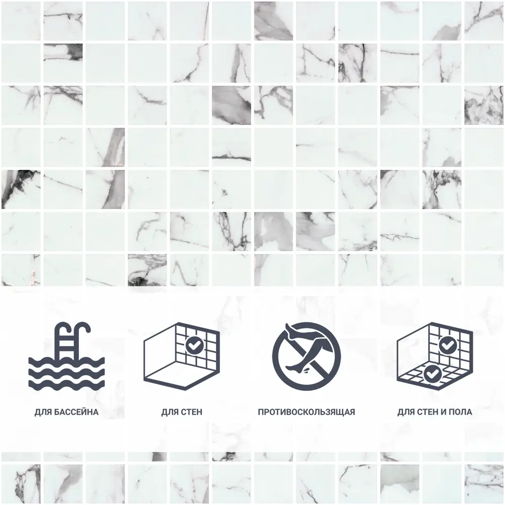 Мозаика Casia Antislip стекломасса 31.1x4.9 см цвет белый Santreyd Мозаика Onix STLM-2161448 - Вид №1