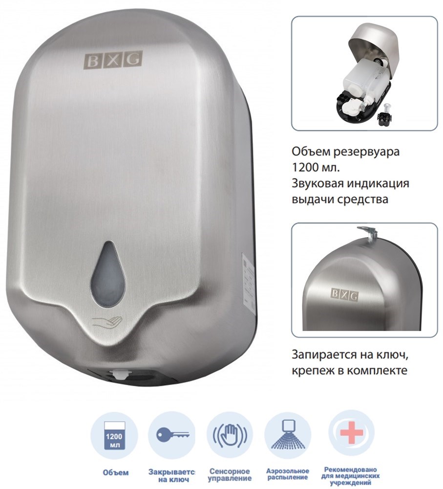 BXG-AD-1200 - сенсорный диспенсер для дезинфицирующих средств BXG 