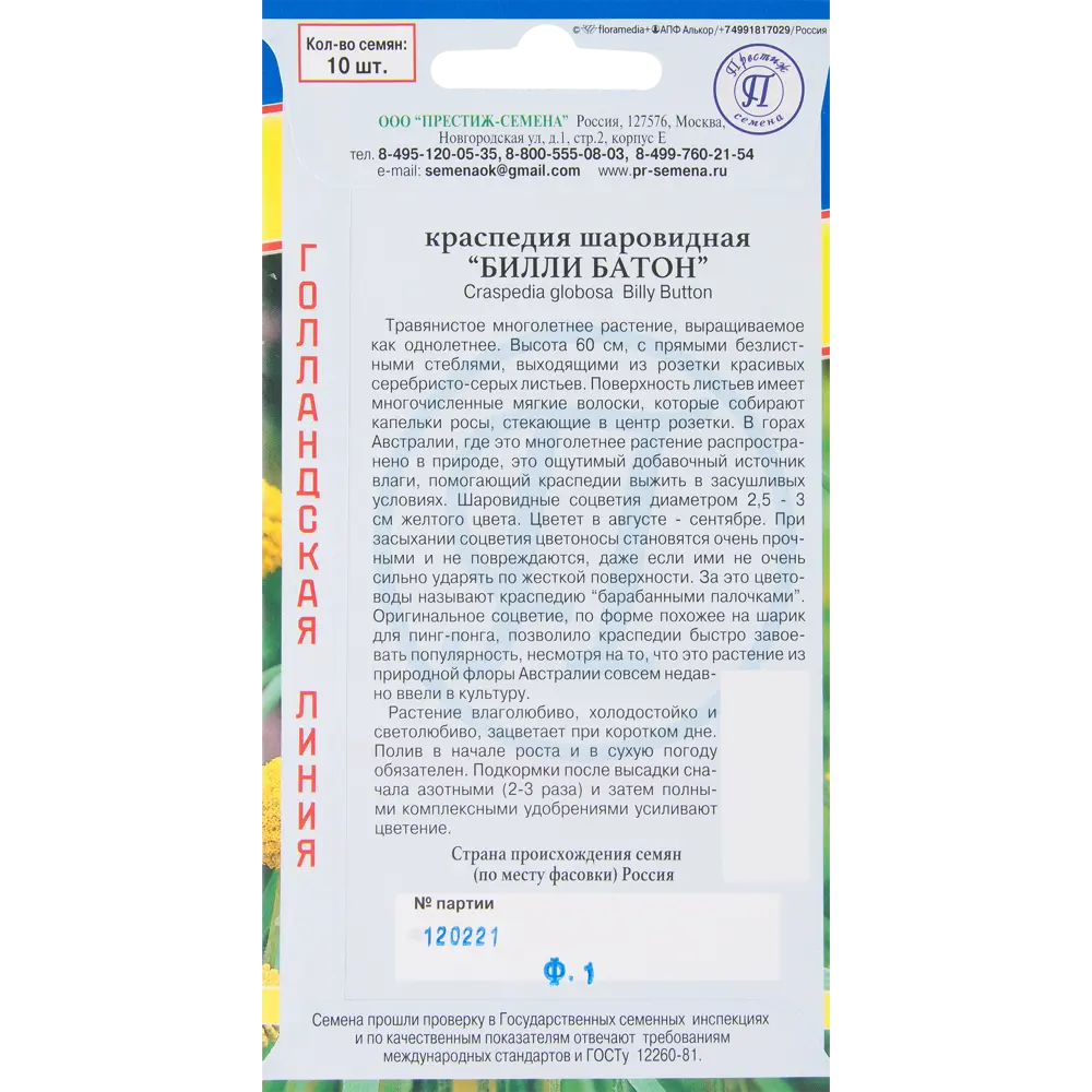 Семена цветов Краспедия Билли Батон желтая Престиж семена 82457130 STLM-2164166  - Вид №1