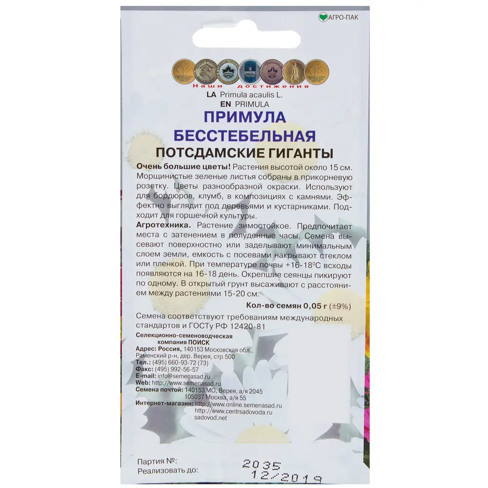 Примула бесстебельная «Потсдамские гиганты» 17229346 STLM-2202591 ПОИСК  - Вид №1