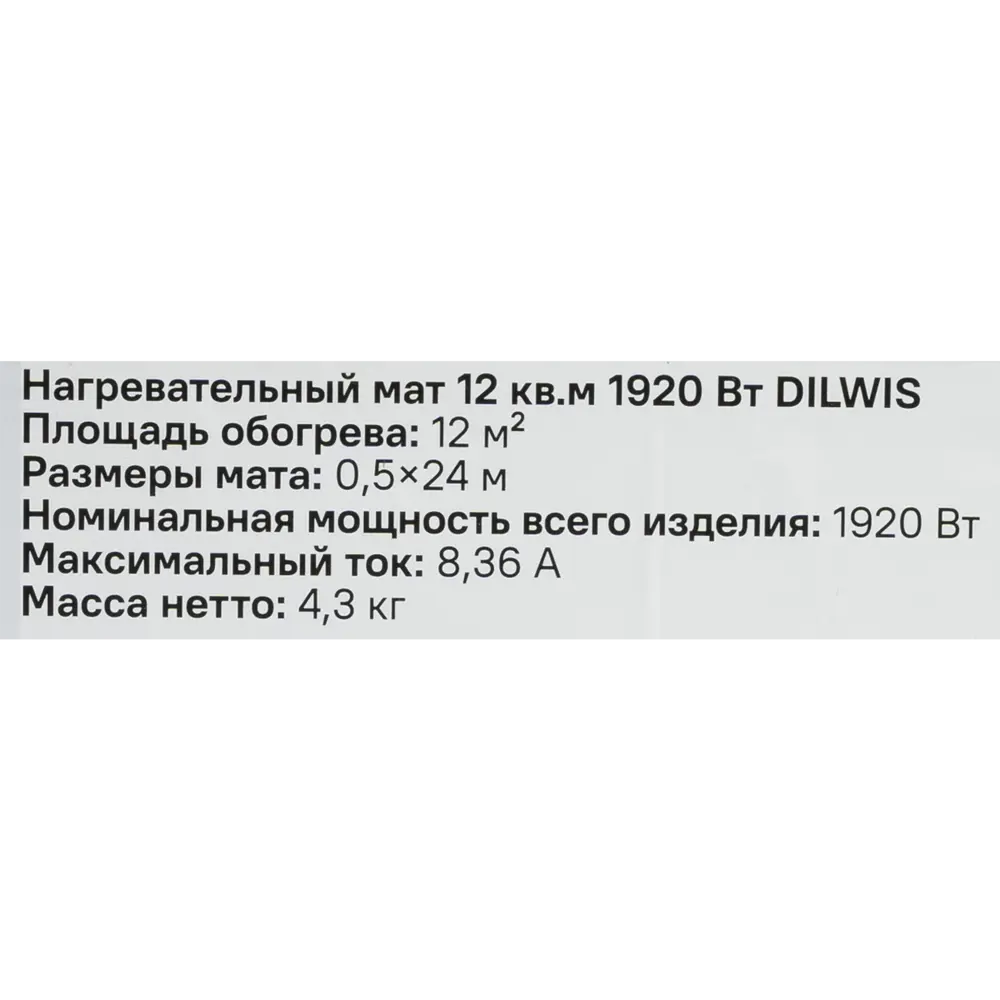 Нагревательный мат для теплого пола DILWIS 12 м2 1920 Вт STLM-2201164 - Вид №6