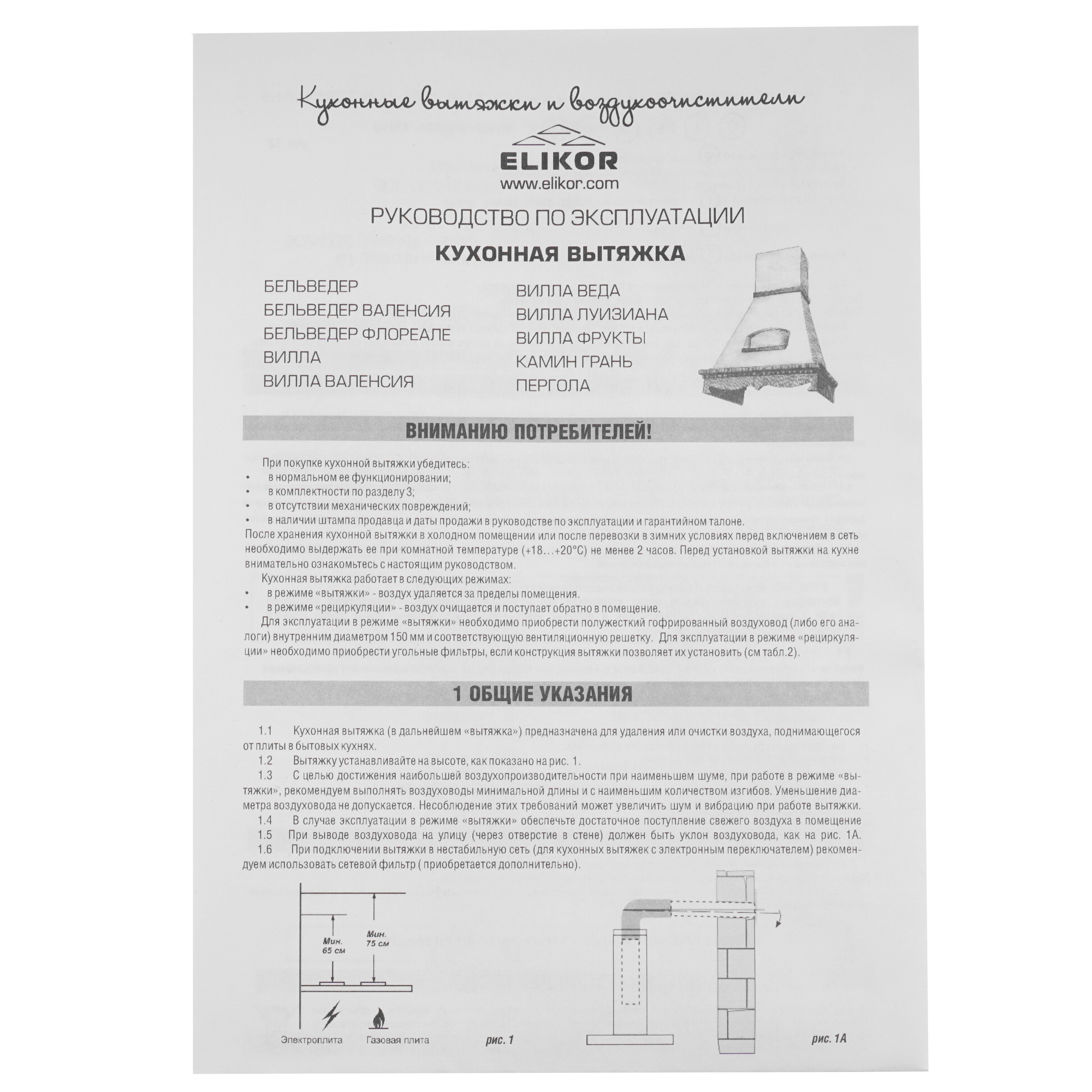 9924658 Вытяжка каминная ELIKOR Камин Грань 60П-650-П3Л бежевый STDN-0030377 - Вид №8