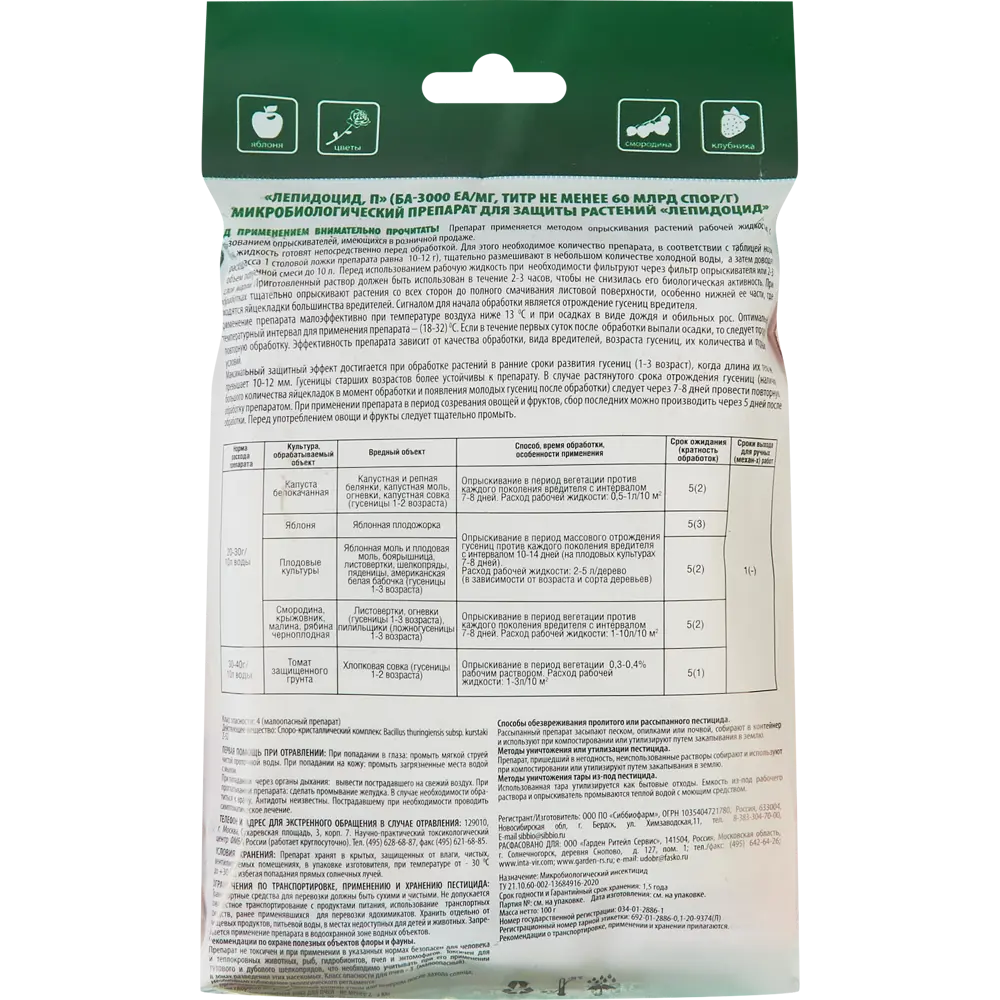 Santreyd Биоинсектицид Лепидоцид Инта-Вир - защита от гусениц 86406472 STLM-0068733 - Вид №1