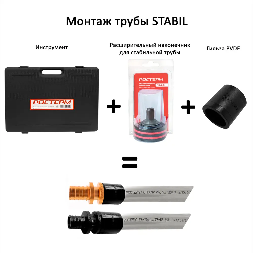 Расширительная насадка Ростерм для труб STABIL 20 мм 89426802 STLM-1574188 - Вид №6