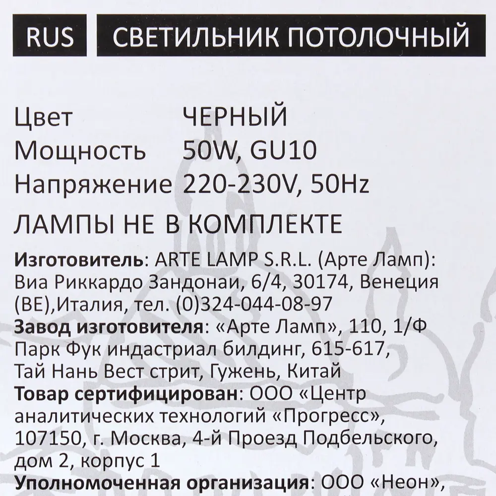 Трековый светильник со сменной лампой GU10 50 Вт 2 м² форма цилиндр цвет черный 18710529 STLM-2047966 Arte Lamp  - Вид №3