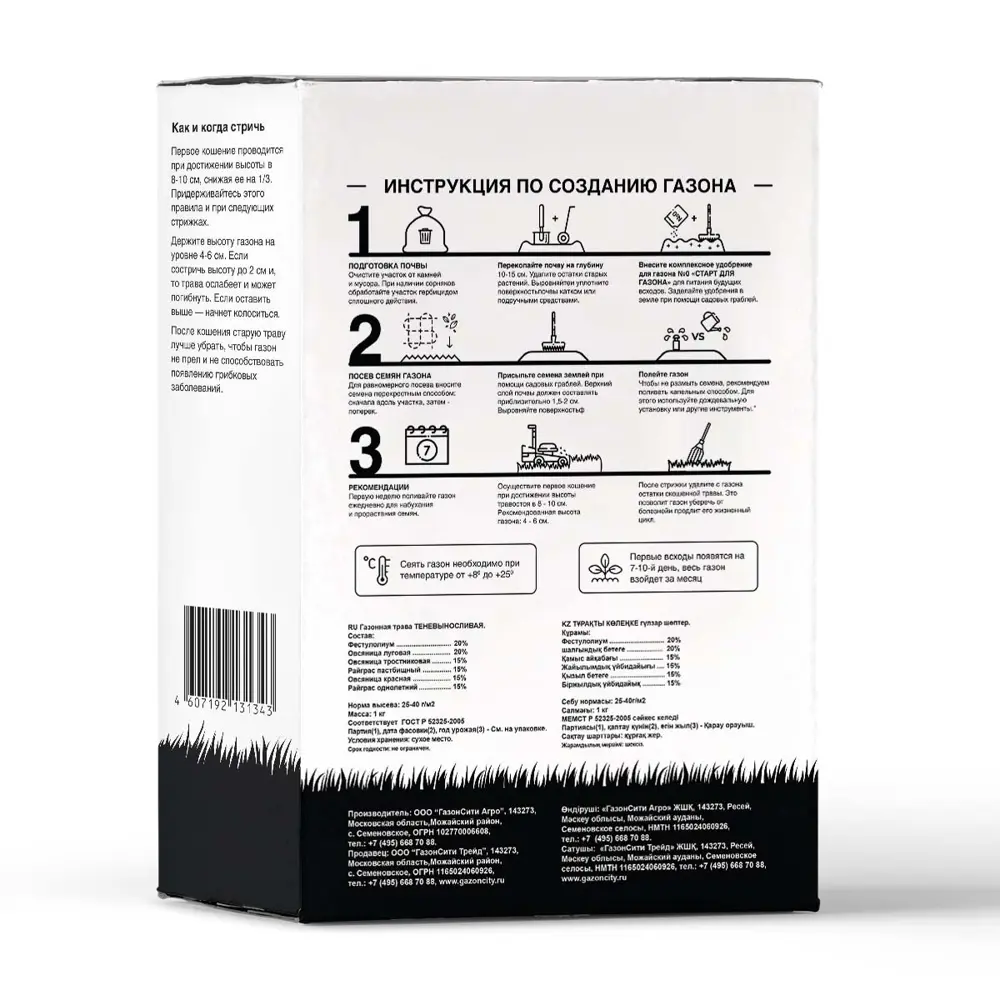 Семена газона Газонcity Теневыносливый 1 кг STLM-2151198 - Вид №1