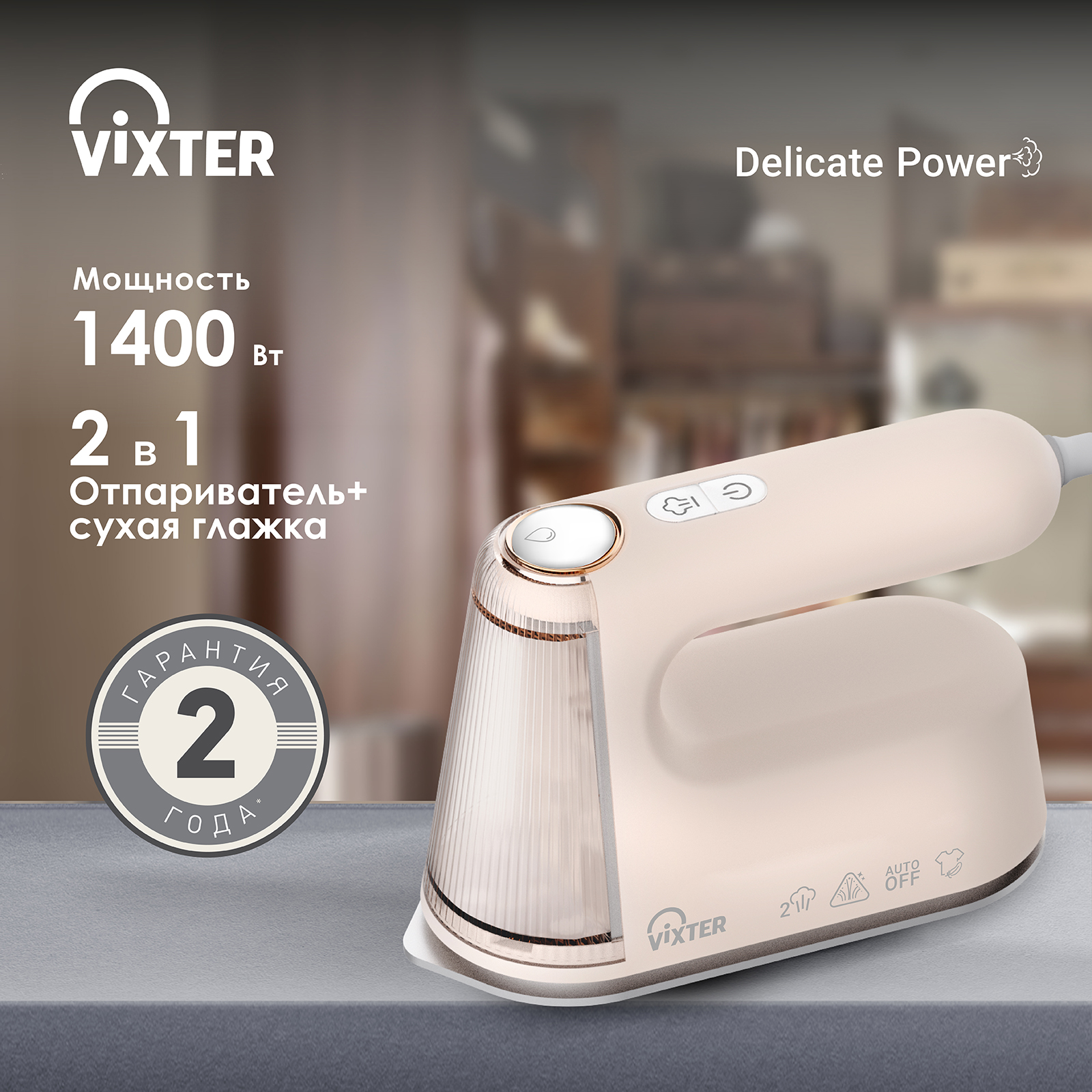 9006216 Отпариватель VIXTER GSH-1410 бежевый STDN-0138705 - Вид №5