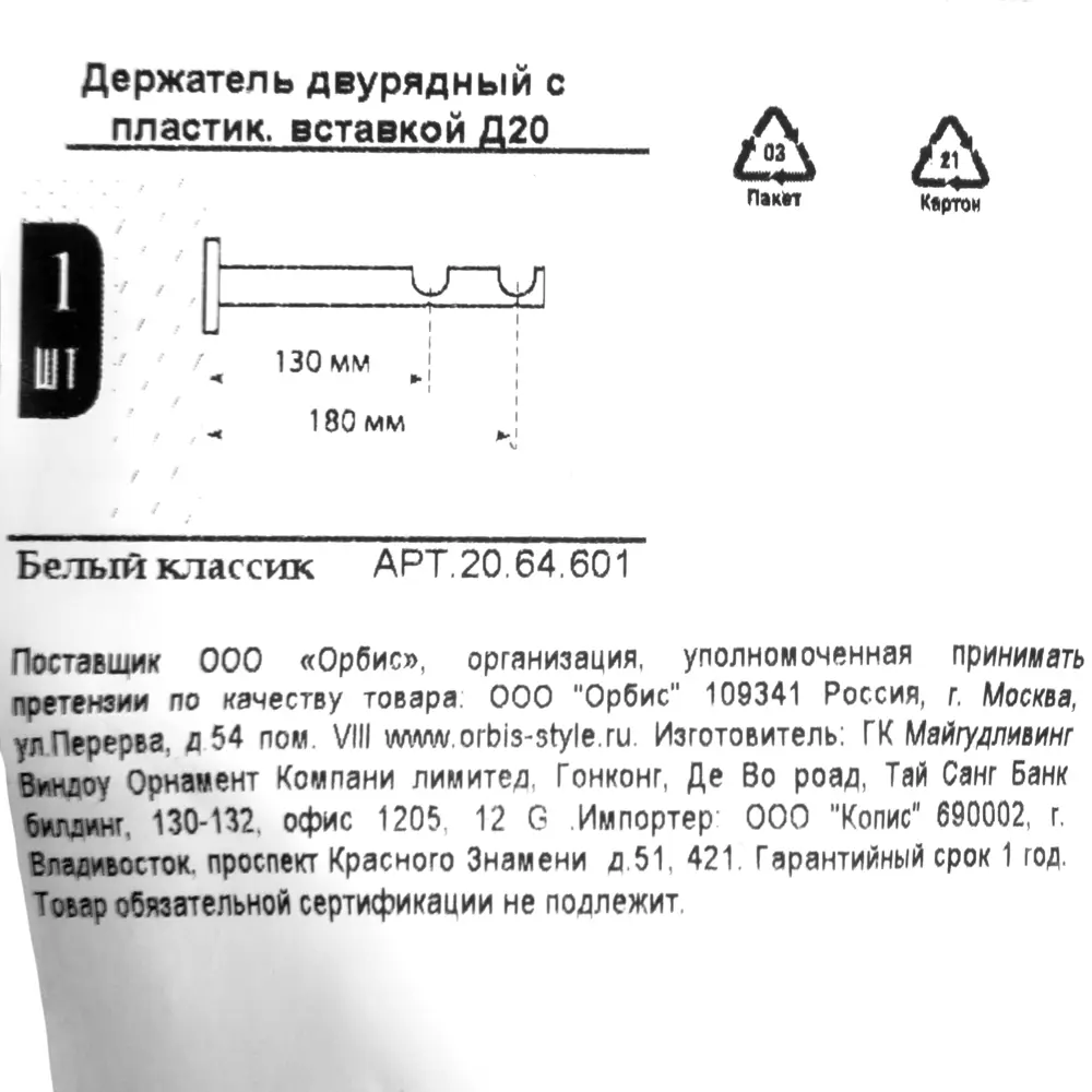 Держатель двухрядный с пластиковыми вставками Orbis, металл, цвет античный белый, 2 см STLM-2208764 - Вид №4