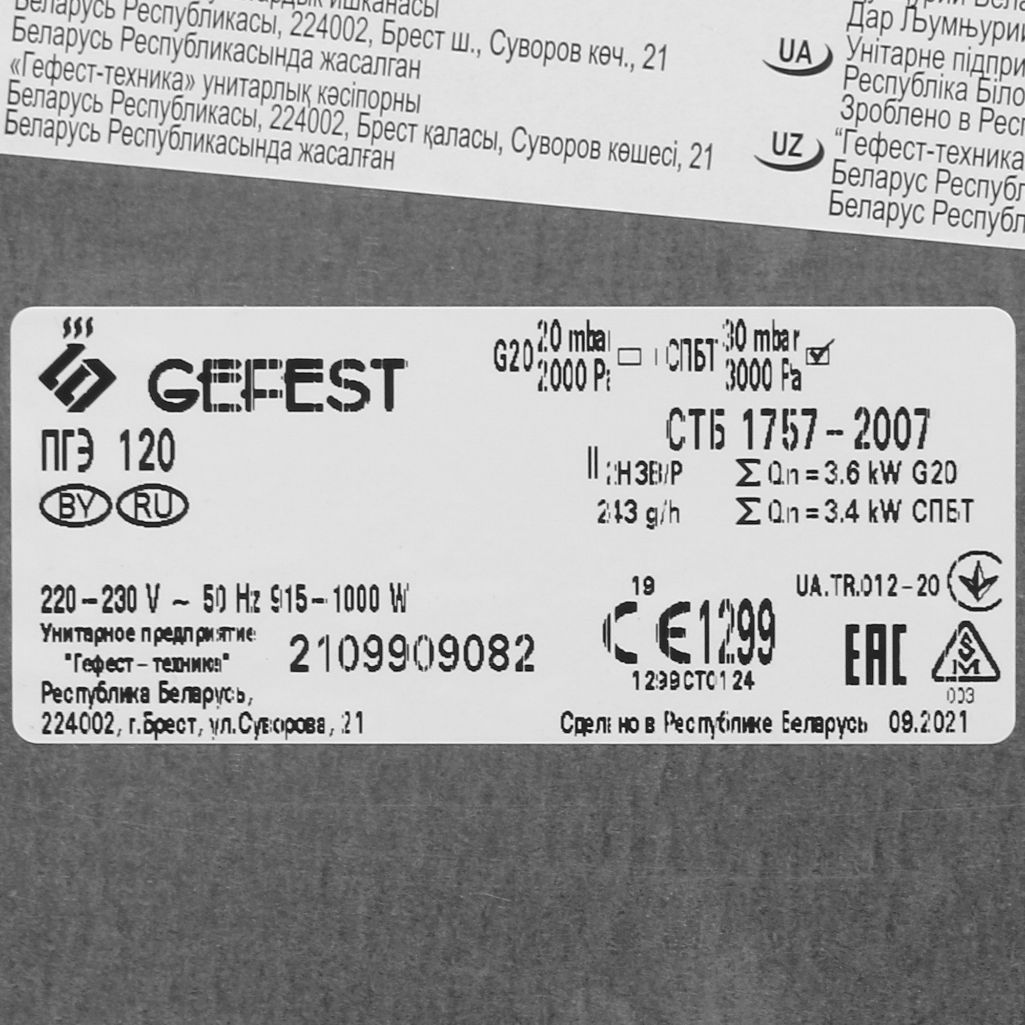 7931028 Мини-печь GEFEST ПГЭ 120 белый STDN-0147558 - Вид №8