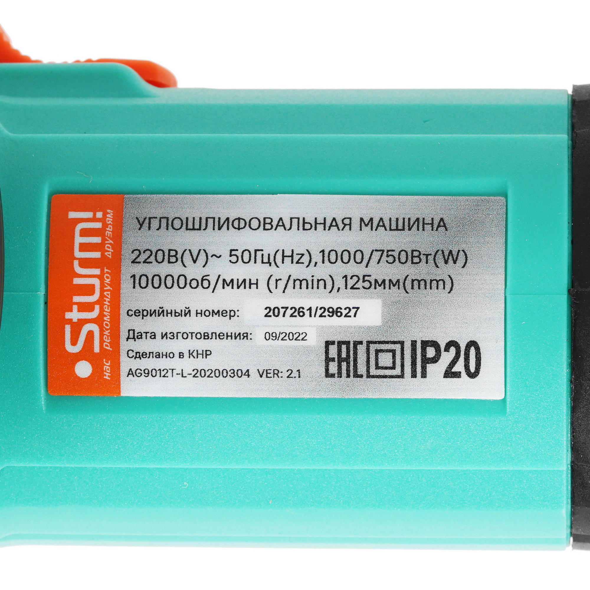 Углошлифовальная машина (УШМ) Sturm! AG9012T 1287062 STDN-0040376 - Вид №12