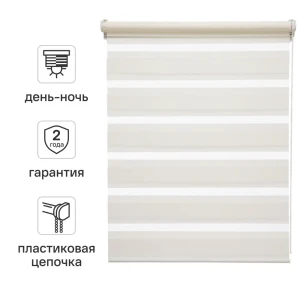 Штора рулонная день-ночь Inspire Peter 55x160 см экрю Cream 5 82691112 STLM-2030917