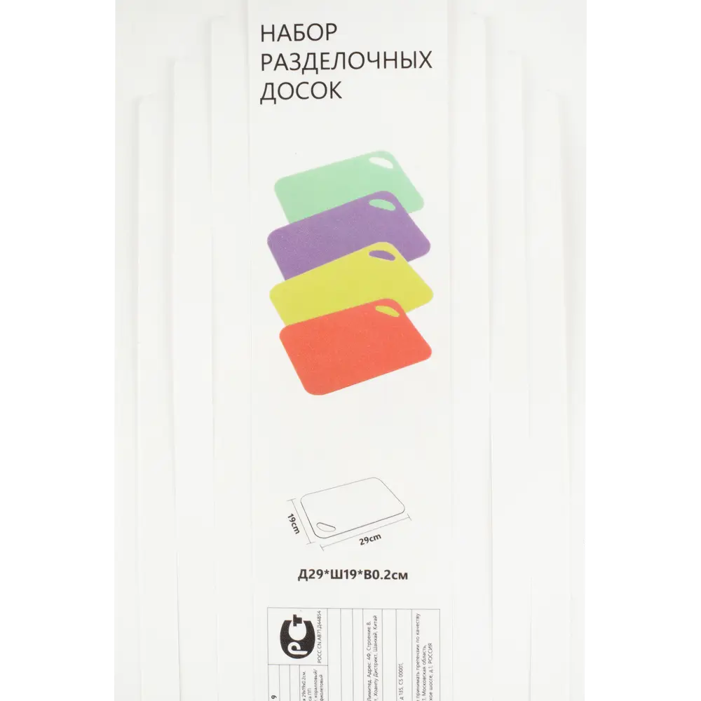 Набор разделочных досок 29x19x0.2 см пластик разноцветный 4 шт Santreyd STLM-2036141 - Вид №5