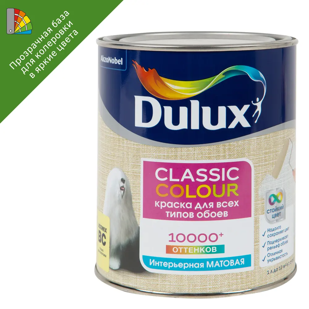 Краска для обоев Dulux Classic Colour матовая прозрачная база BC 0.9 л 82171053