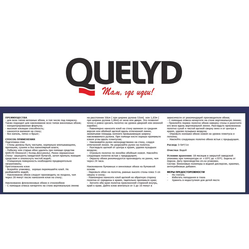 Клей для стеклообоев Quelyd Optima 20 м² STLM-2063650 - Вид №1