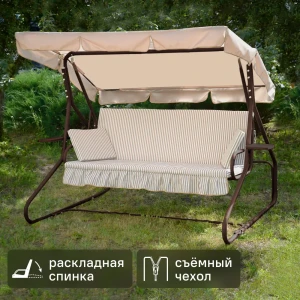 Качели садовые Naterial Losanna 3-х местные (до 280 кг) бежевый/коричневый 89380282 STLM-2165605