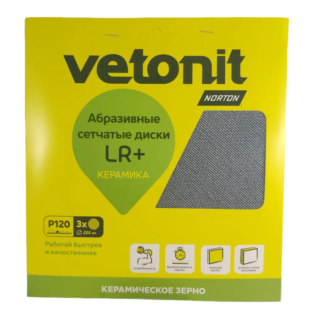 Шлифовальный круг Vetonit P120 225 мм для финишной обработки, 3 шт 89426781 STLM-1570904 - Вид №1