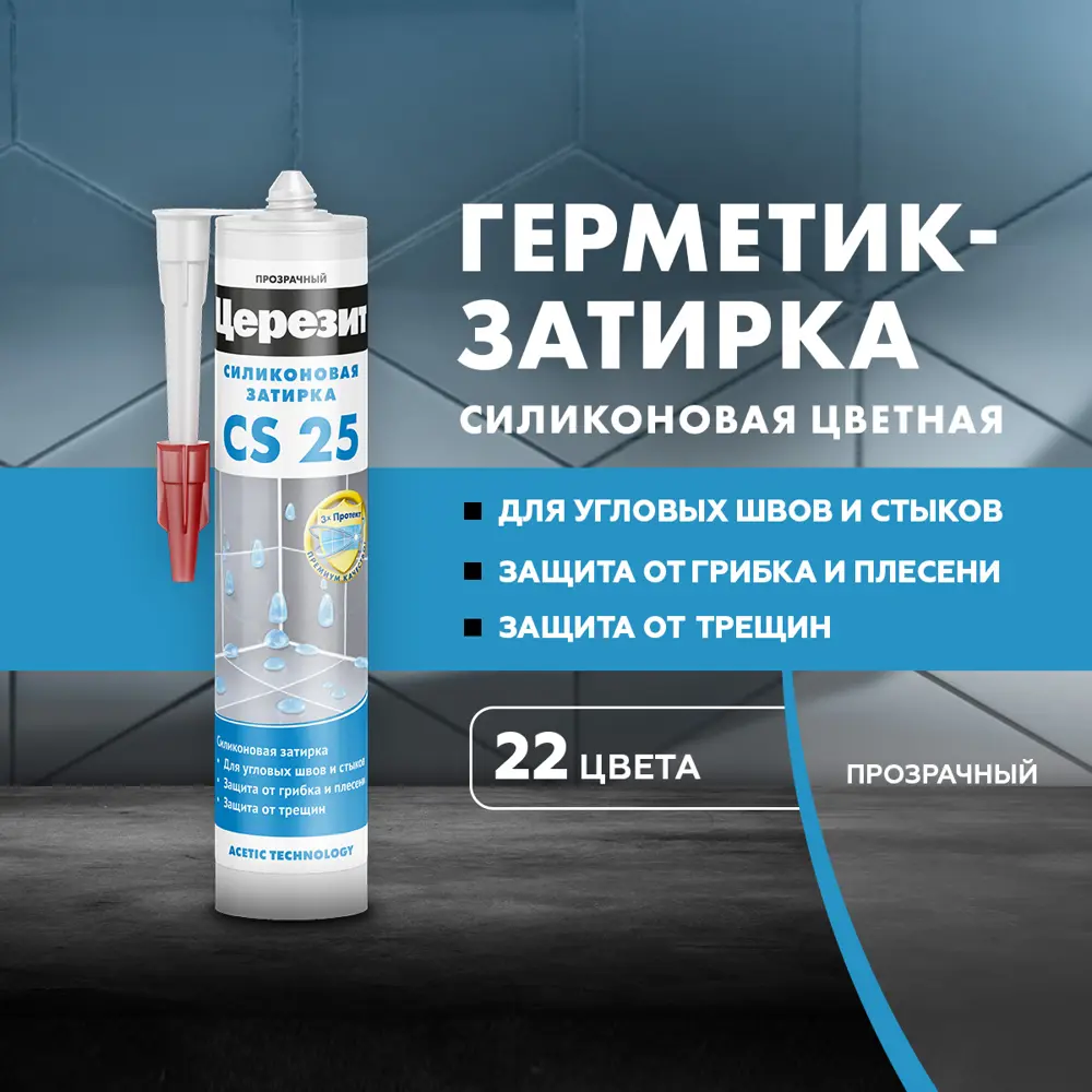 Силиконовый герметик ЦЕРЕЗИТ CS 25 для влажных помещений 87420977 STLM-0073829 - Вид №11