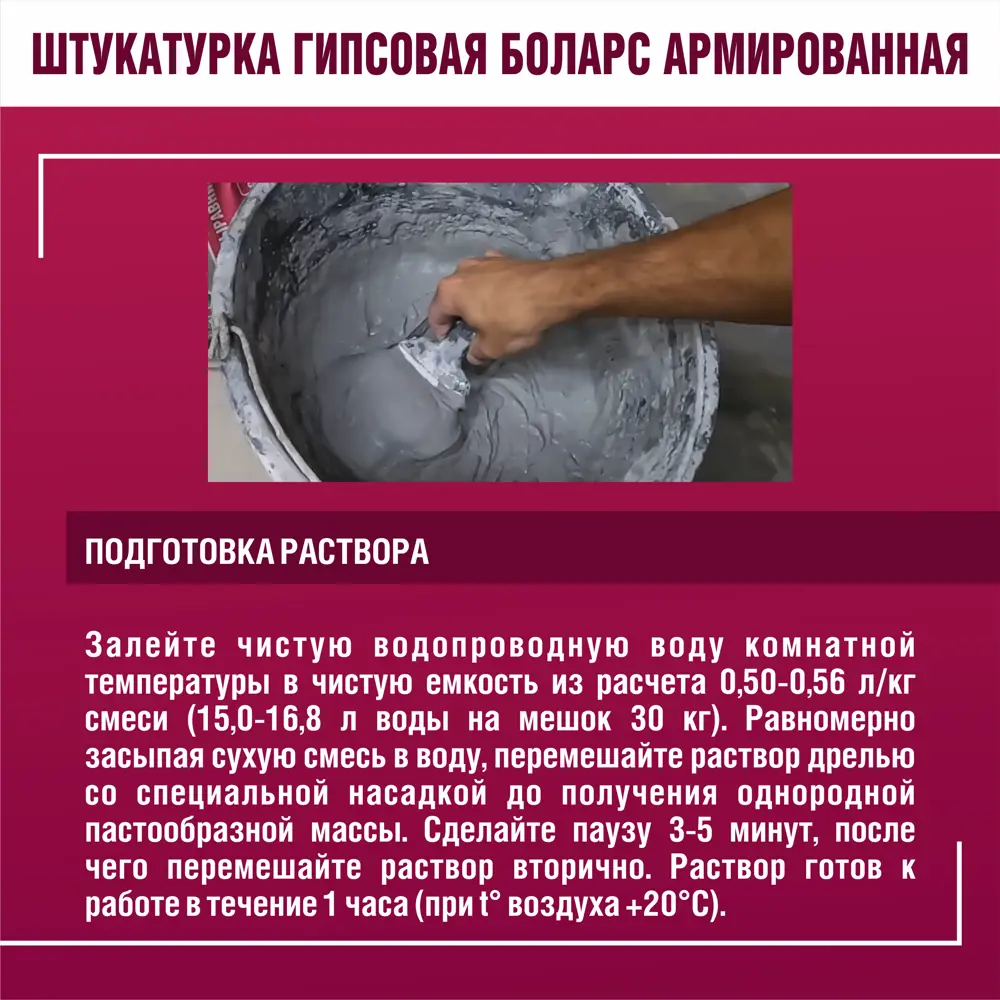 Штукатурка гипсовая Боларс армированная 30 кг STLM-2111802 - Вид №7