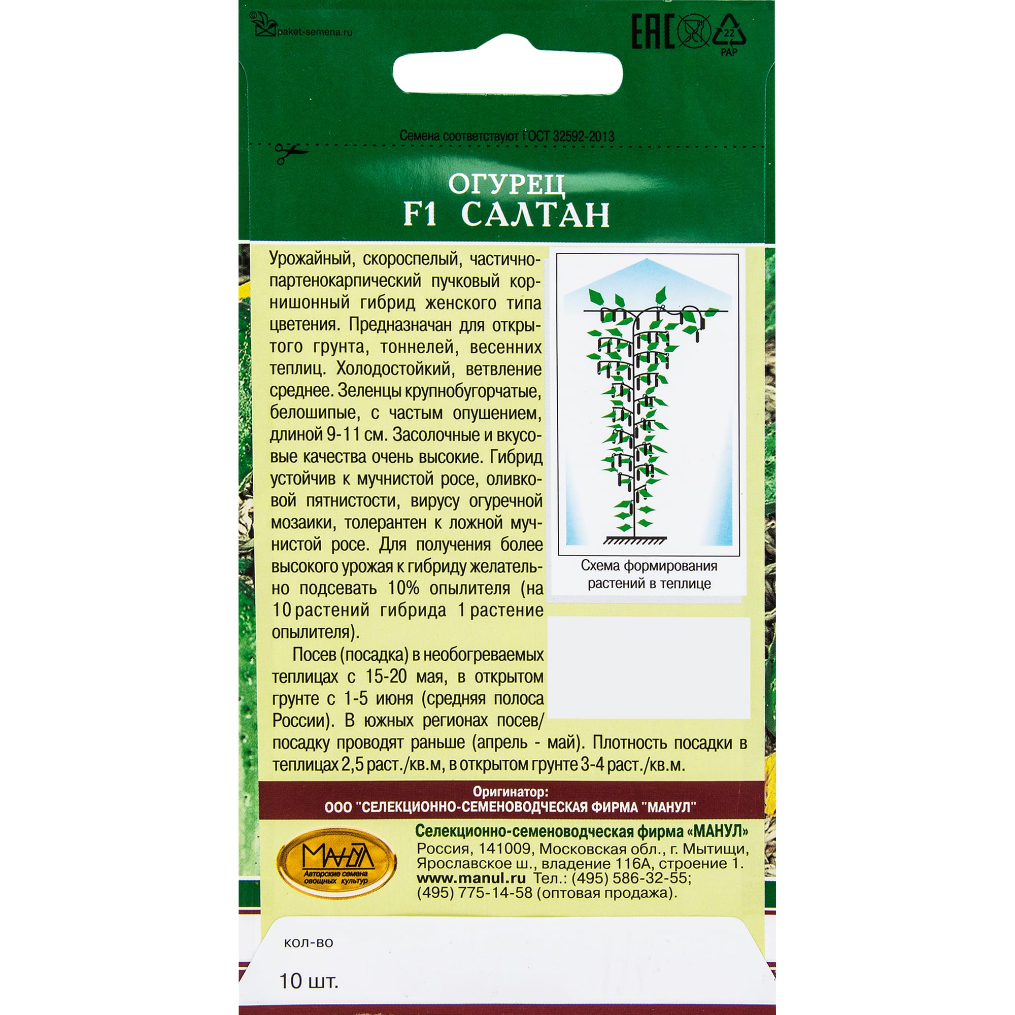 13874444 Семена Огурец «Салтан» F1 Santreyd  - Вид №1
