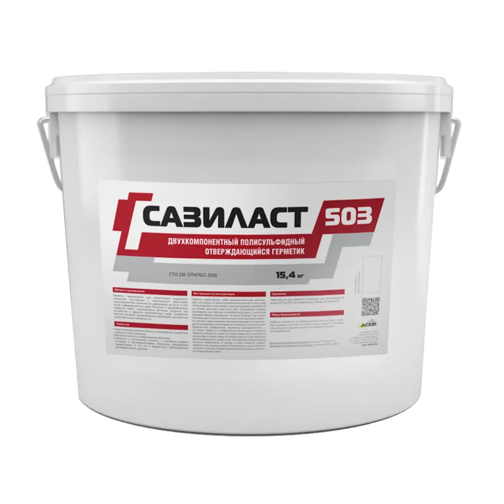 Герметик Сазиласт 503 серый 15.4 кг STLM-2012850