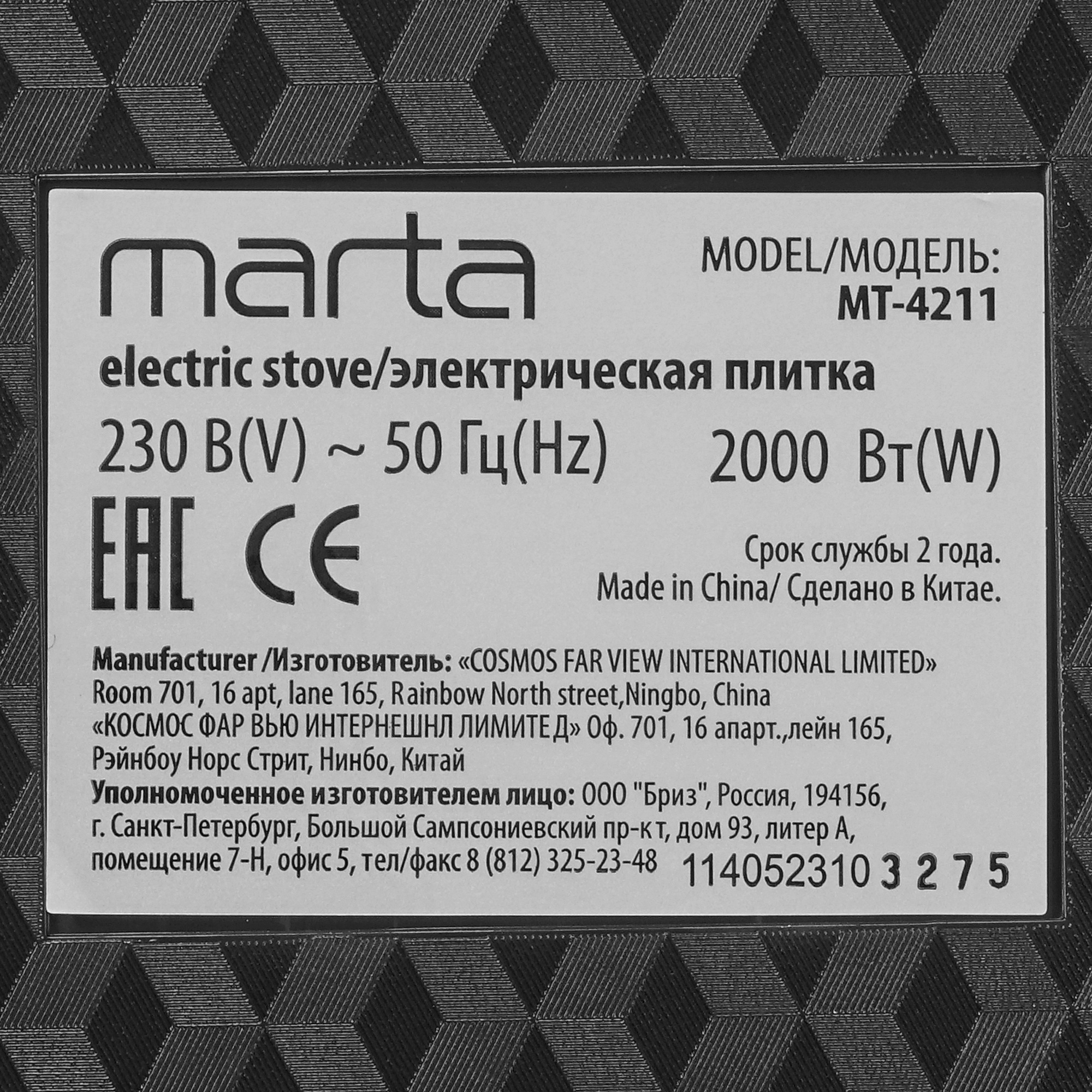 9033632 Плита компактная электрическая MARTA MT-4211 белый STDN-0101751 - Вид №4
