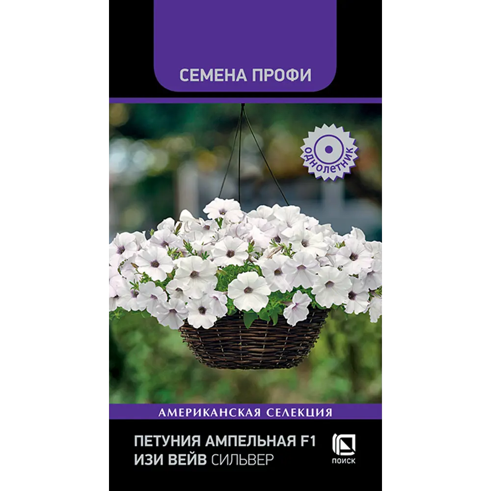 ПОИСК Петуния ампельная Изи Вейв Сильвер F1 - пышный каскад белых цветов 89401105 STLM-1564769