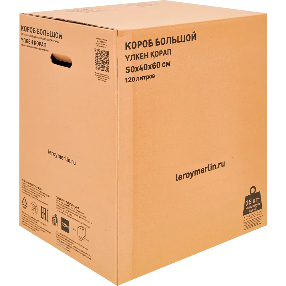 Картонная коробка 50x40x60 см картон цвет коричневый Santreyd STLM-2021632
