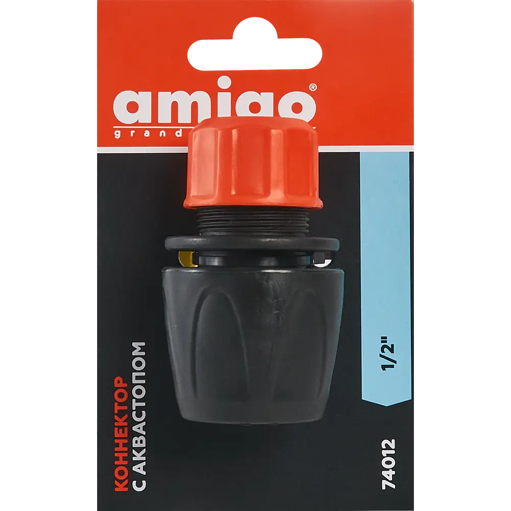 Коннектор для шланга с автостопом Amigo 74012 1/2" STLM-2152587 - Вид №4